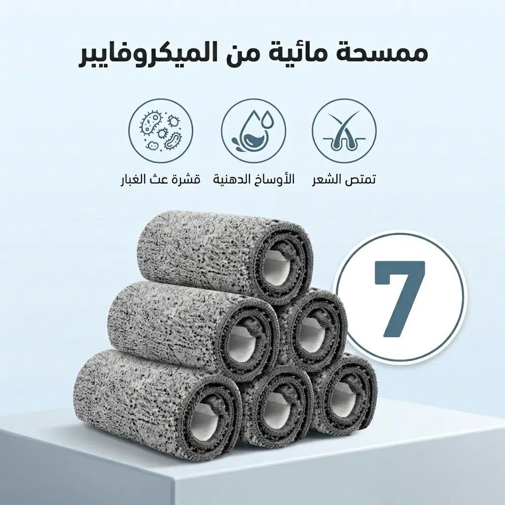 ممسحة مسطحة مع (7 مناشف هدية) ودلو مزدوج