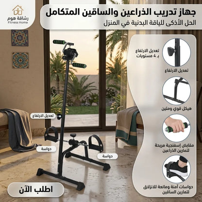 جهاز تمارين الأرجل و الدراعين