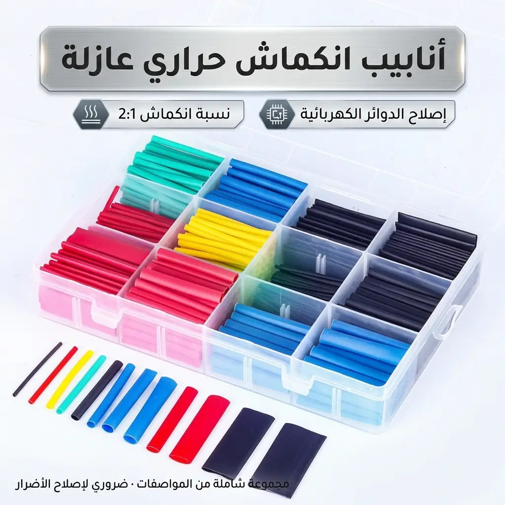 أنابيب الانكماش الحراري العازلة