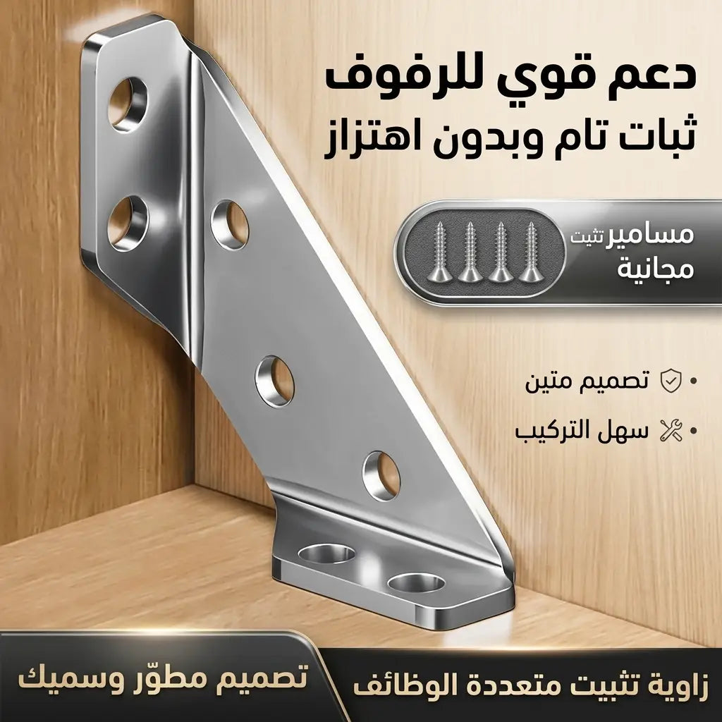 باك الزوايا الفولاذية المدعمة + 7 مسامير