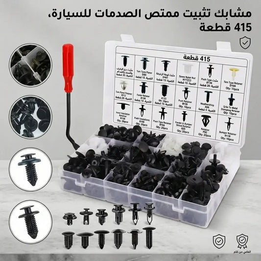415 قطعة من المسامير البلاستيكية.