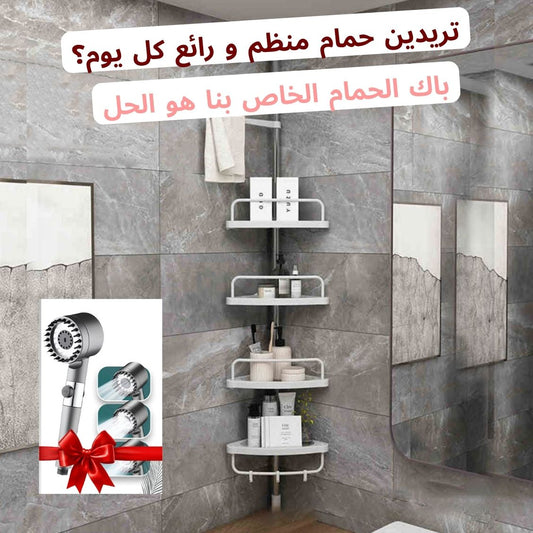 رف زاوية حمام مكون من 4 مستويات + رشاش طبي هدية