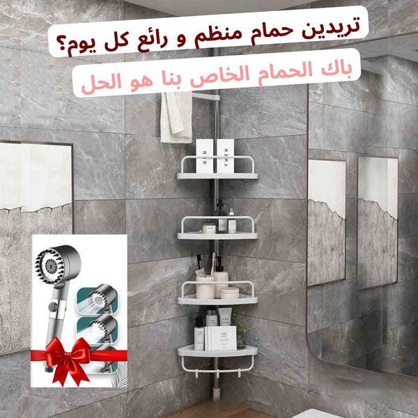 رف زاوية حمام مكون من 4 مستويات + رشاش طبي هدية