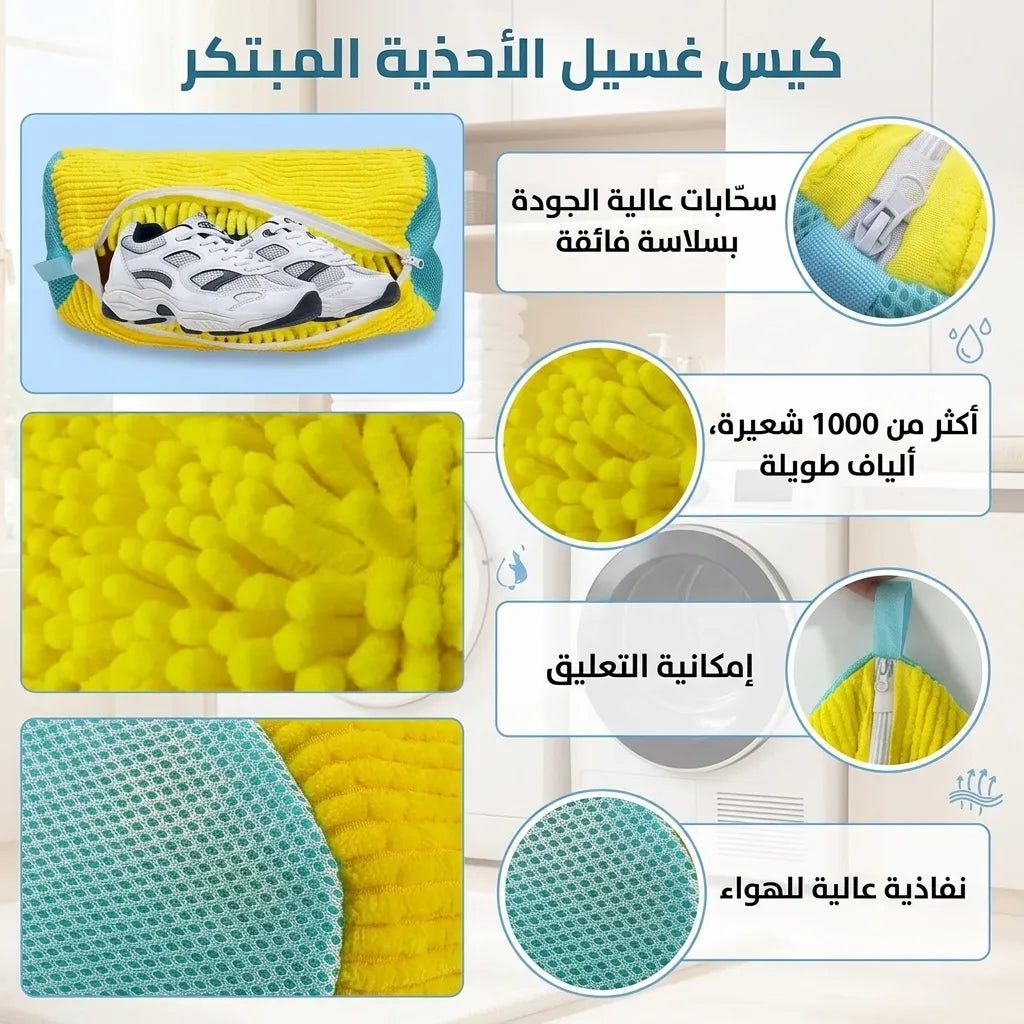 كيس غسيل الأحدية