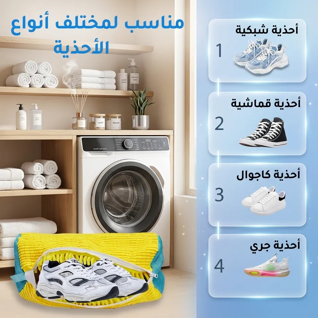 كيس غسيل الأحدية