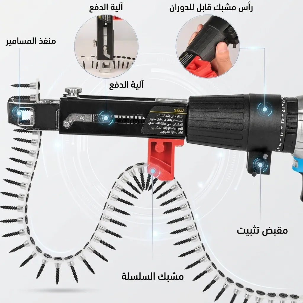 رأس مسدس مسمار أوتوماتيكي