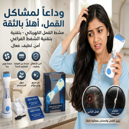 مشط القمل الكهربائي