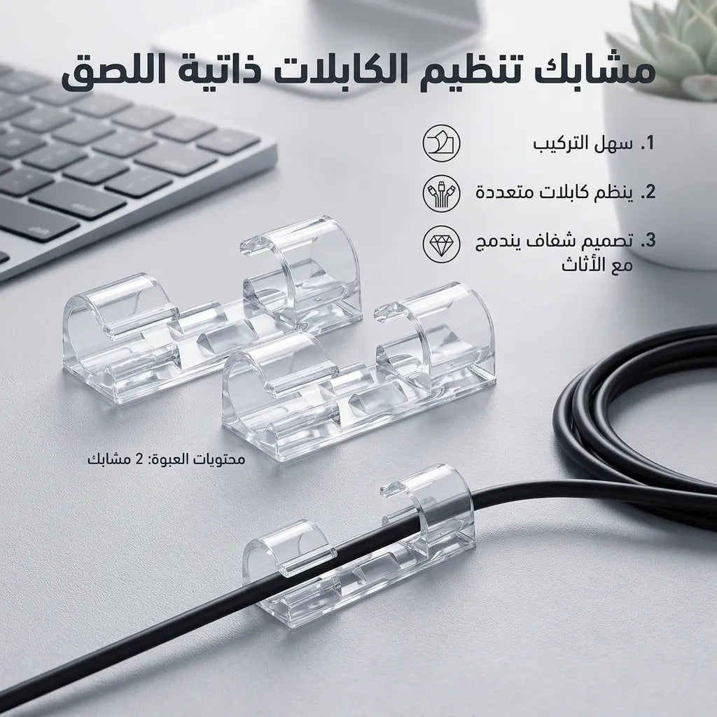 مشابك تنظيم الكابلات ذاتية اللصق