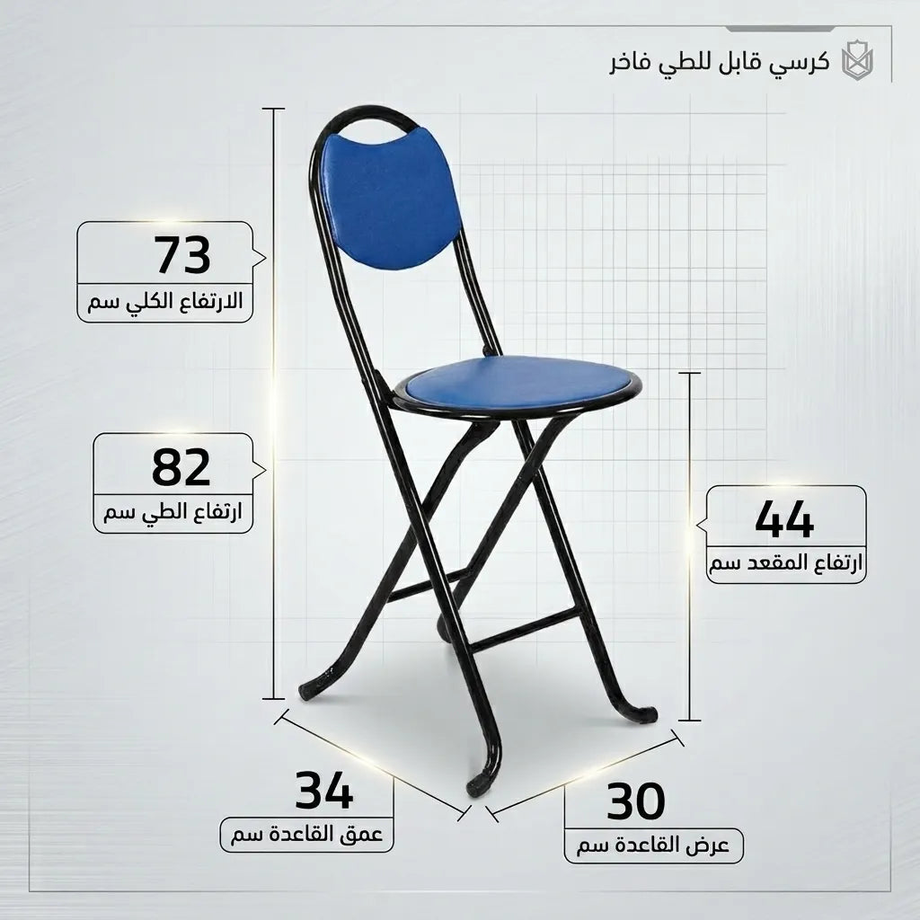 كرسي قابل للطي بمسند ظهر