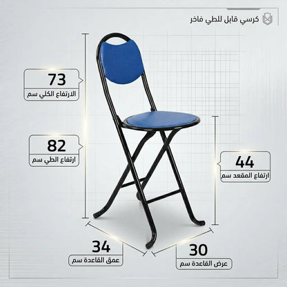 كرسي قابل للطي بمسند ظهر